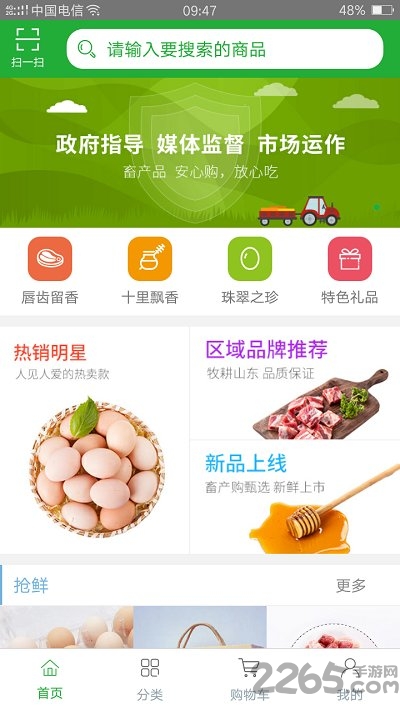 畜产购手机版