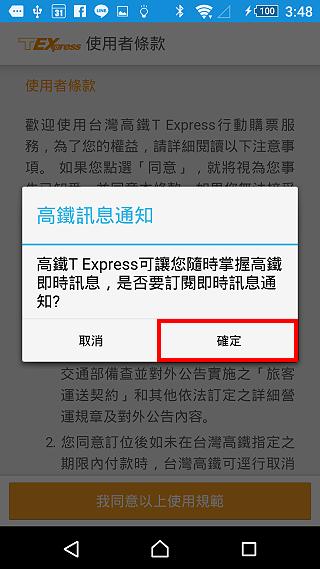 台湾高铁网上订票官方下载