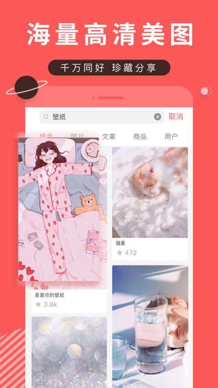 堆糖网官方版 堆糖app下载