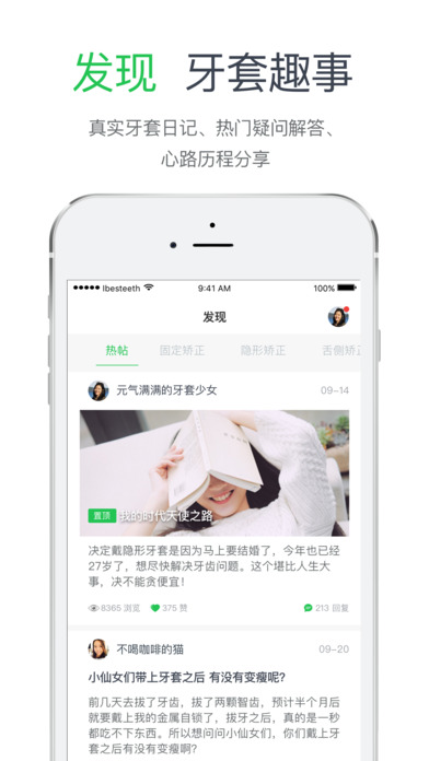 贝致口腔