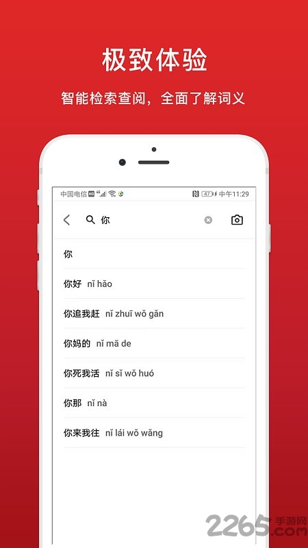 中华字典手机版
