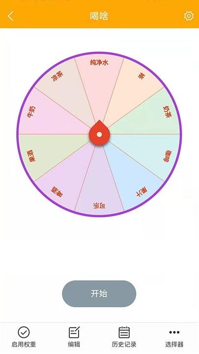 随机选择工具app