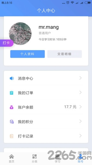 谁比驰英语手机版
