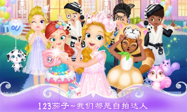 莉比小公主的疯狂派对夜手机版