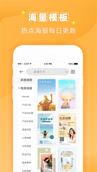文字海报大师官方版