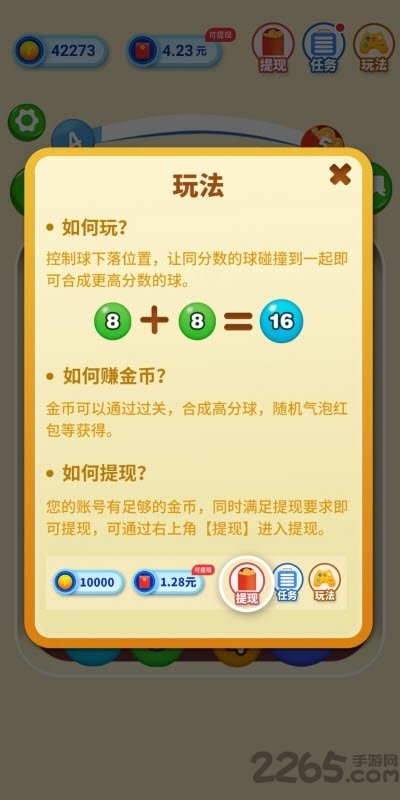 2048弹弹球赚钱红包版