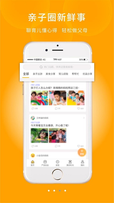 幼信通家长版官方版