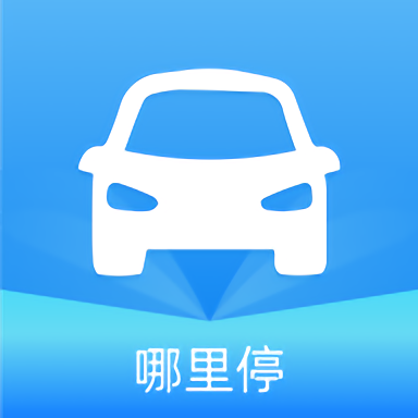哪里停app