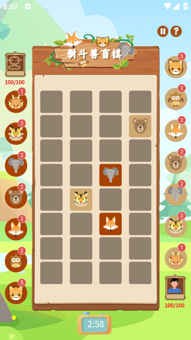 新斗兽盲棋游戏 新斗兽盲棋官方下载