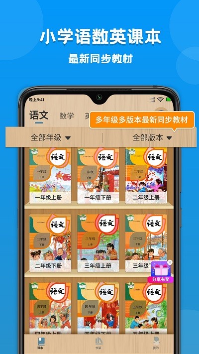 小学语文数学英语课本同步学软件下载