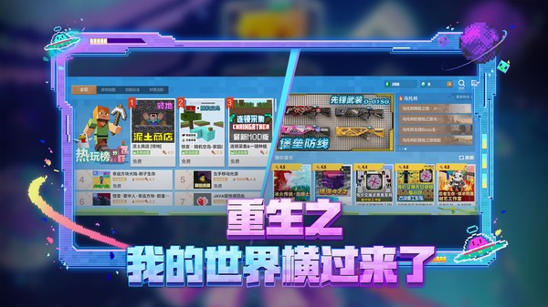 我的世界移动版免费