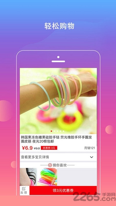 优乐淘软件