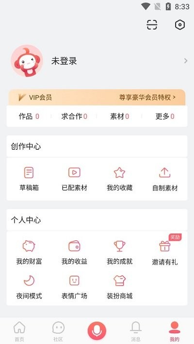 配音秀使用教程 配音秀使用方法