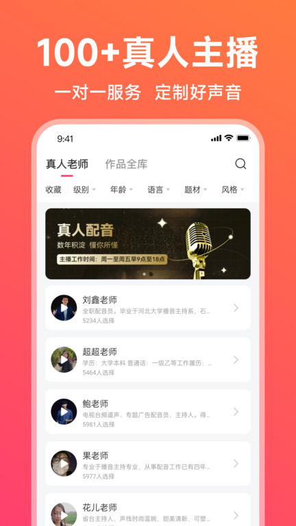 配音神器app官方版
