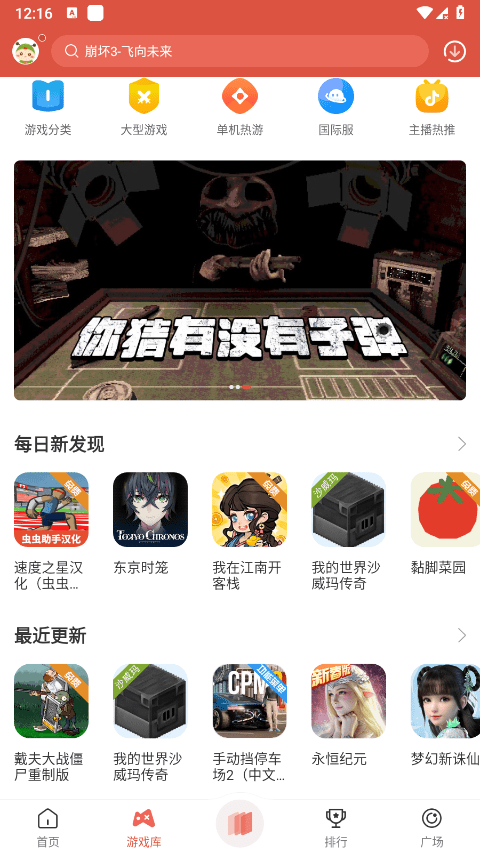 虫虫助手游戏破解盒子