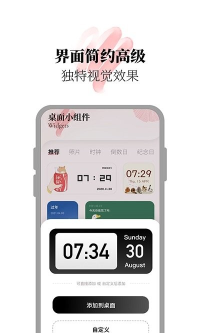 小组件美化精灵app