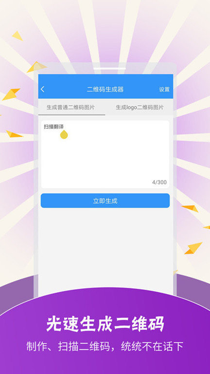 极速扫描翻译app下载