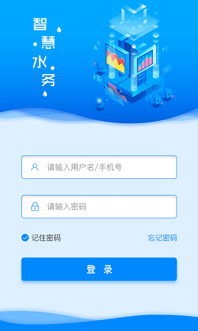 云昇智慧水务手机版