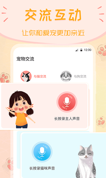 波奇猫语交流器app(更名波奇猫狗交流器)
