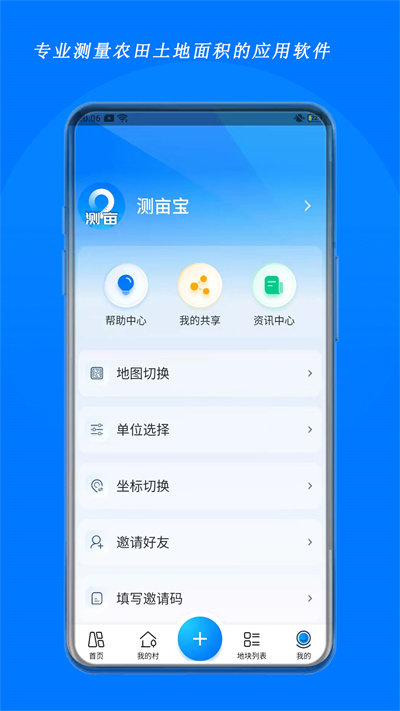测亩宝平台最新版本