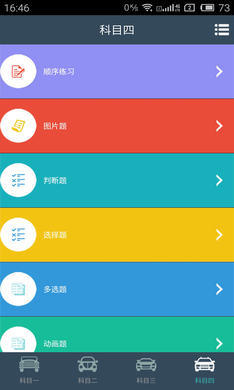 指上驾考手机版