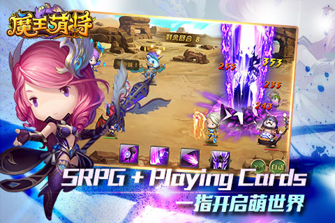 魔王萌将手机版下载