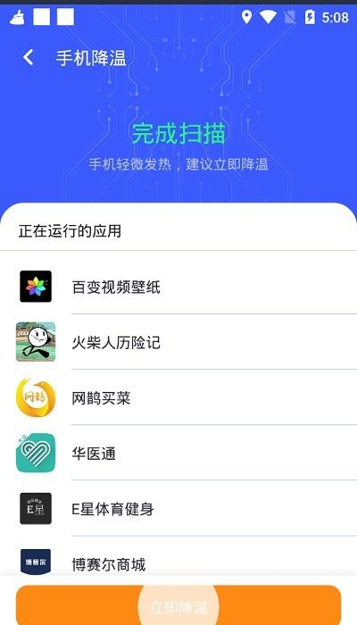 省电清理专家app
