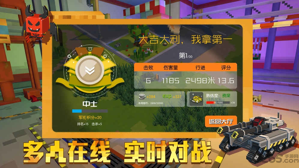我的坦克手机版