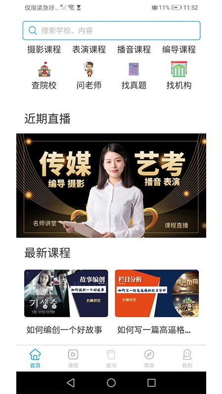 传媒高考官方版