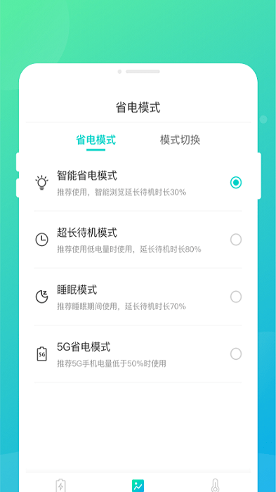 专业电池卫士app 专业电池卫士最新版下载