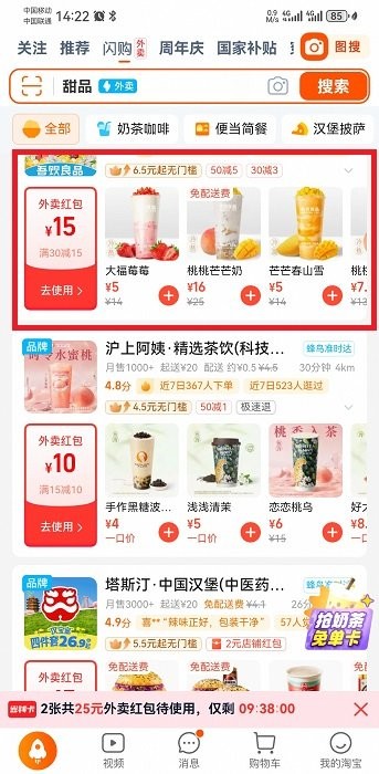 淘宝怎么点外卖