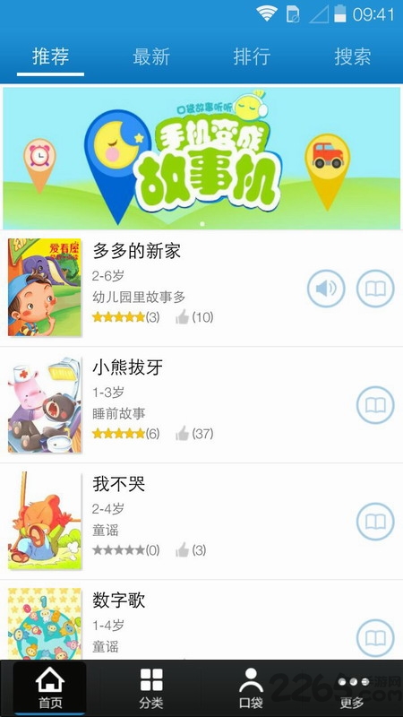 故事口袋读读app 故事口袋读读手机版下载