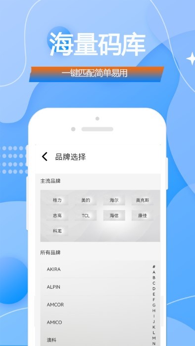 智能空调与电视万能遥控器软件下载安装