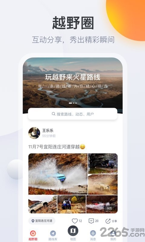 火星路线户外助手