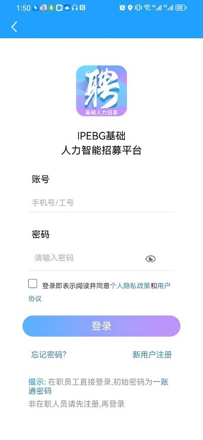 富士康i聘app