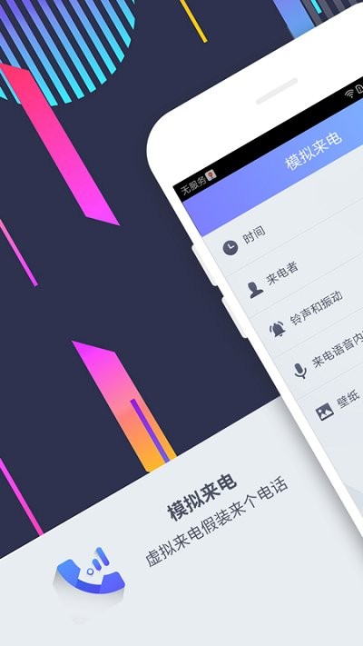 模拟来电提醒客户端