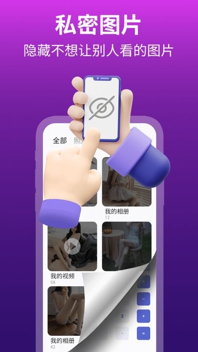 私密应用隐藏专家app手机版