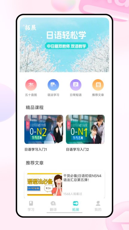 moji日语学习词典app