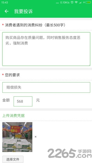 315消费通客户端