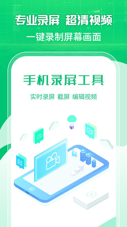 手机录屏工具app