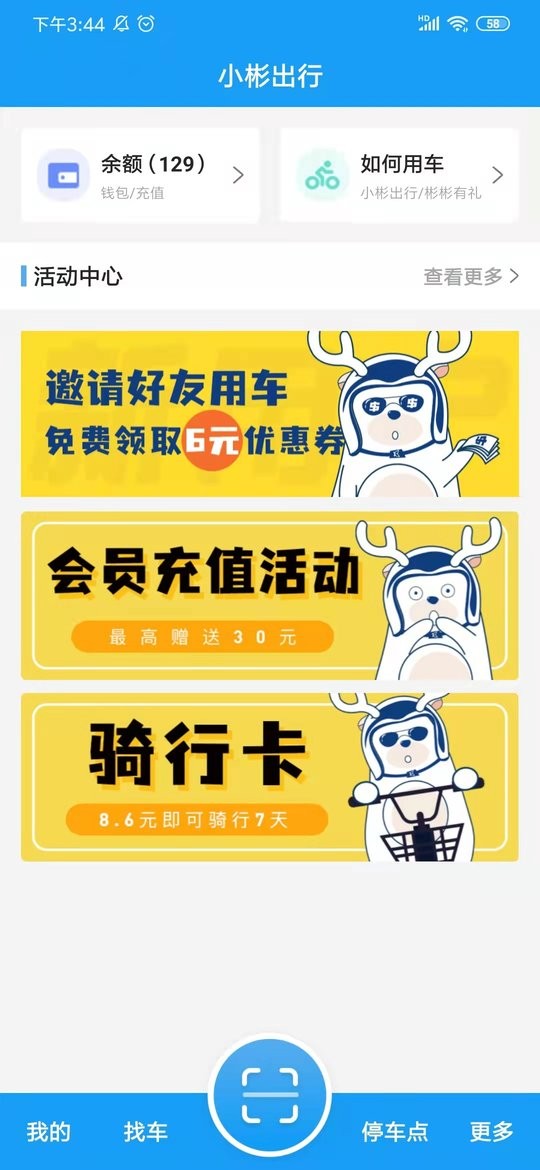 小彬出行官方版