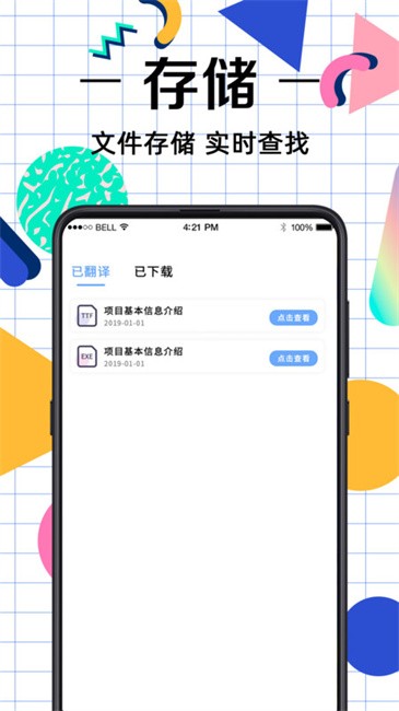 拍照翻译助手app 拍照翻译助手软件