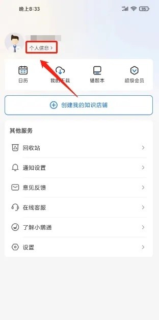 小鹅通app改名字方法 小鹅通app改名字教程