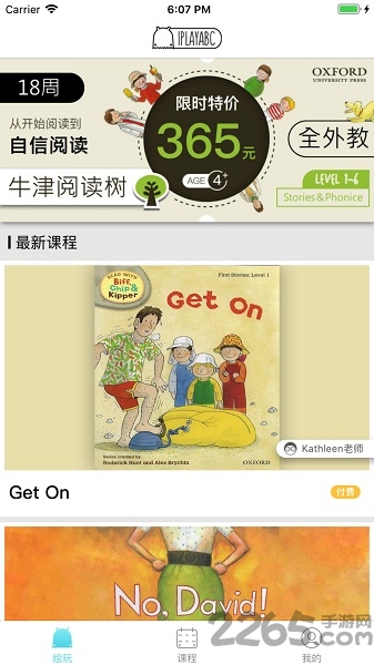 绘玩大课堂软件