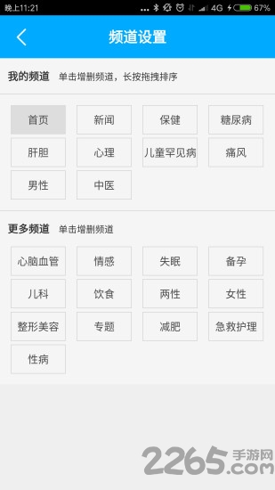 健康百事通app官方