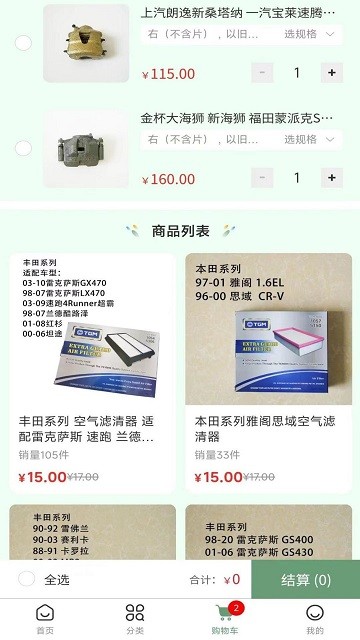 鲶鱼汽配app 鲶鱼汽配商城下载