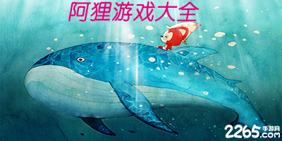 阿狸手游