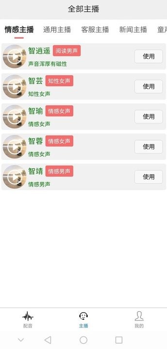 ai配音王手机版
