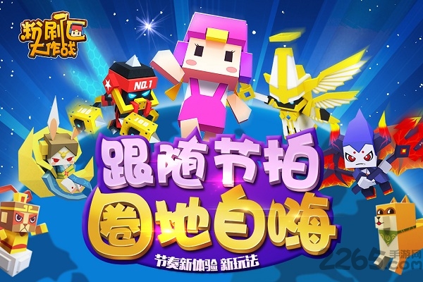 九游粉刷匠大作战游戏 粉刷匠大作战九游版下载