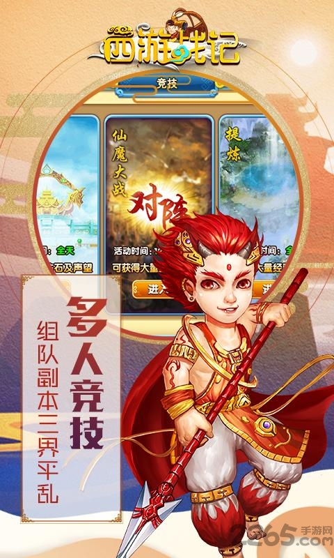 西游战纪手游